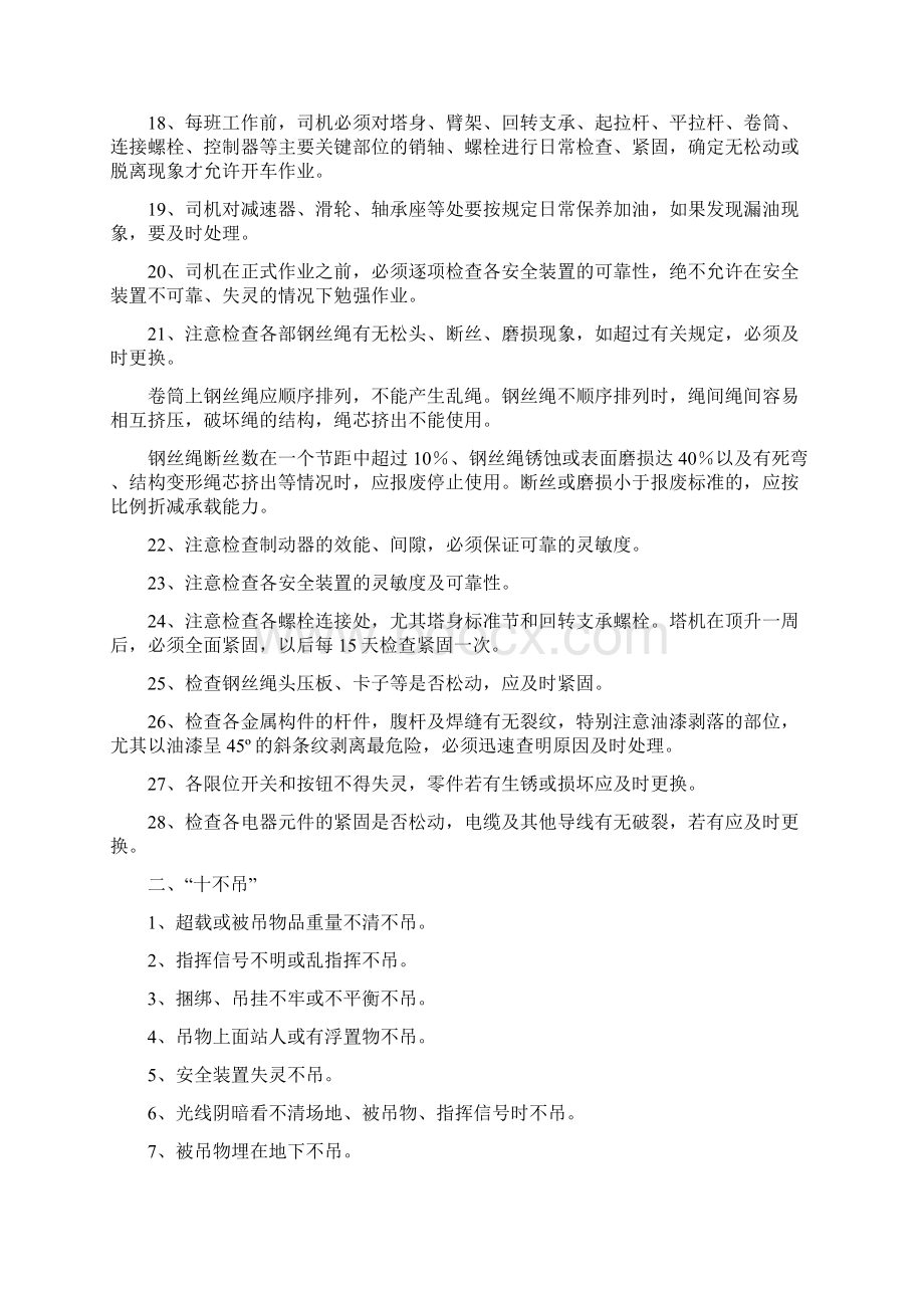 C31项目塔吊司机信号工培训资料.docx_第2页