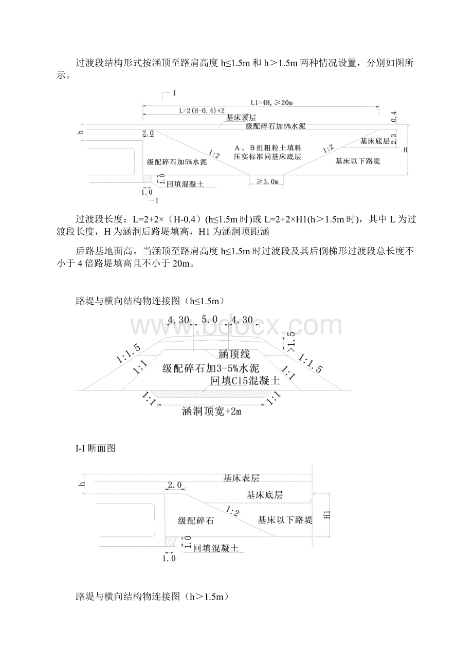 过渡段作业指导书NWord文档下载推荐.docx_第3页