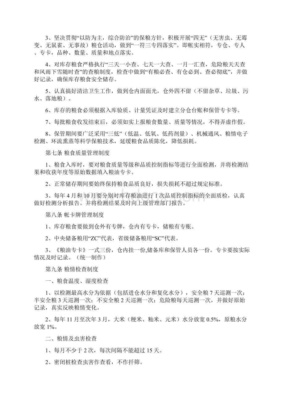 江苏省粮食集团储备粮安全生产管理规定DOC 31页.docx_第2页
