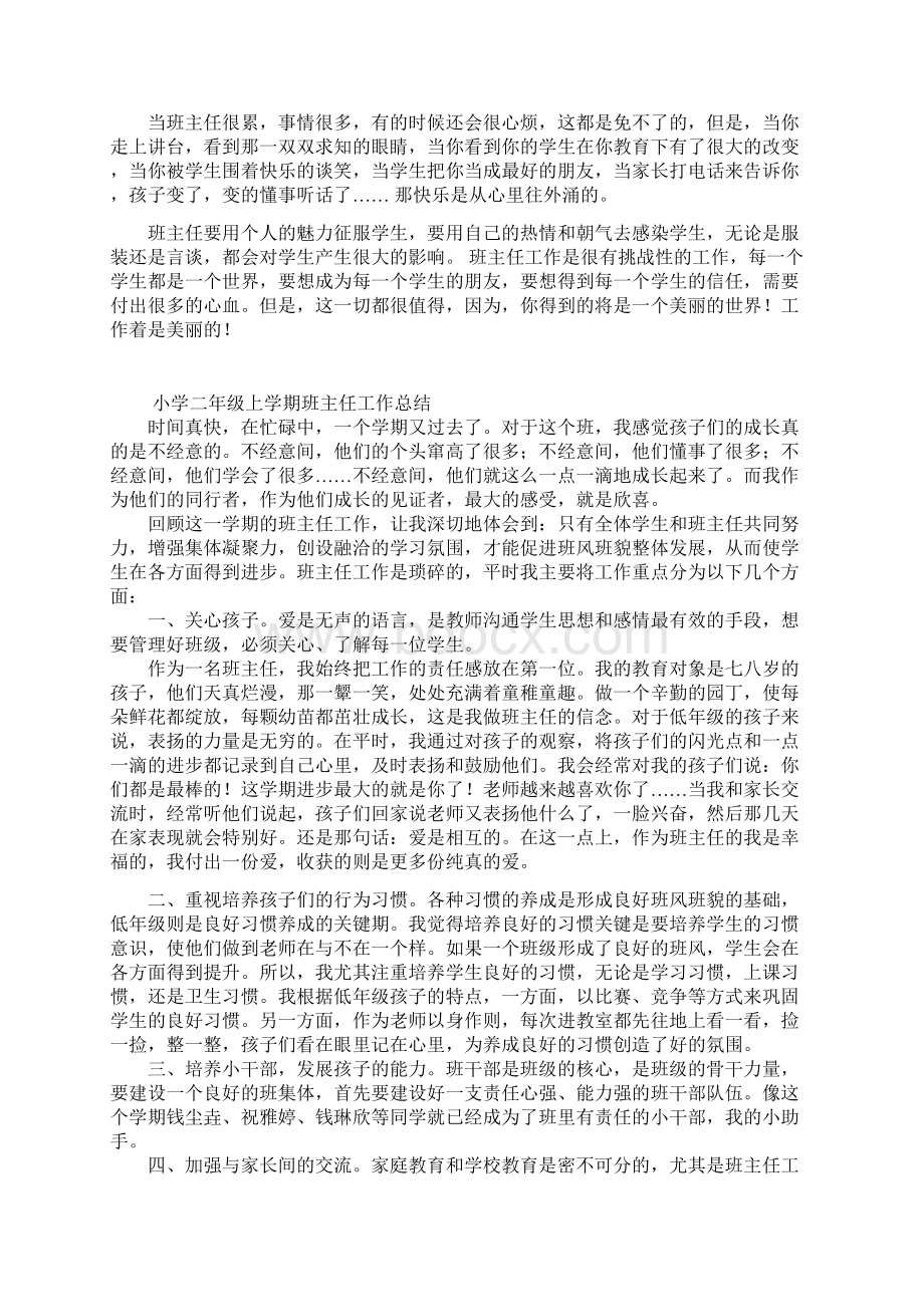 一年级班主任工作总结Word文档格式.docx_第2页