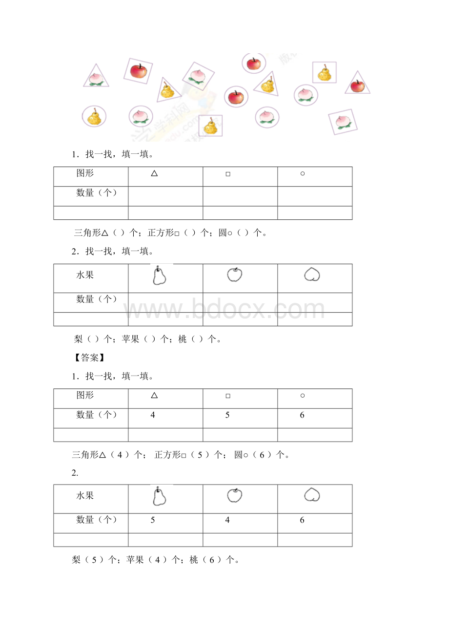 精品小学数学统计与概率专题一统计类型一事物的比较排列和分类.docx_第2页