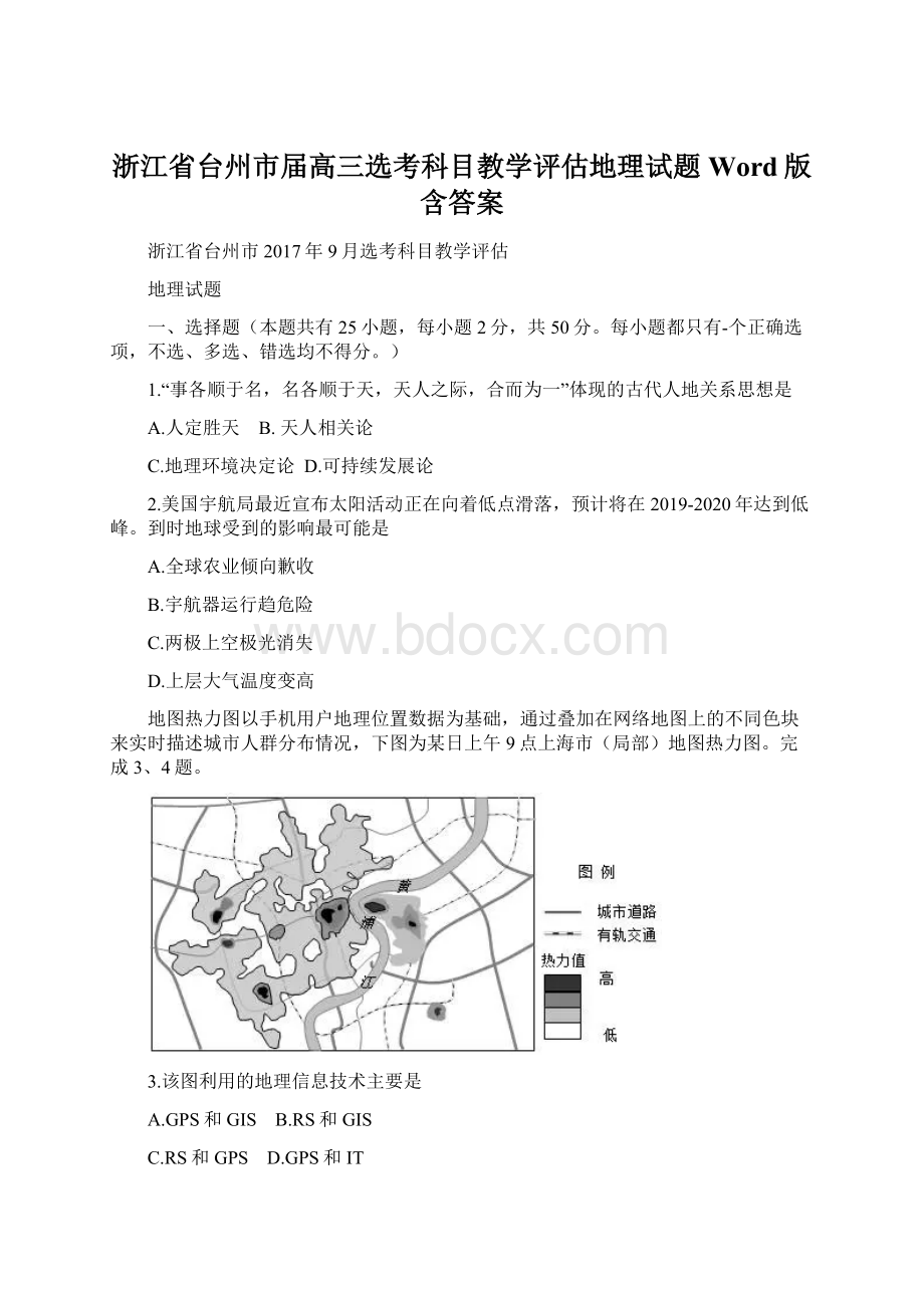 浙江省台州市届高三选考科目教学评估地理试题 Word版含答案Word下载.docx