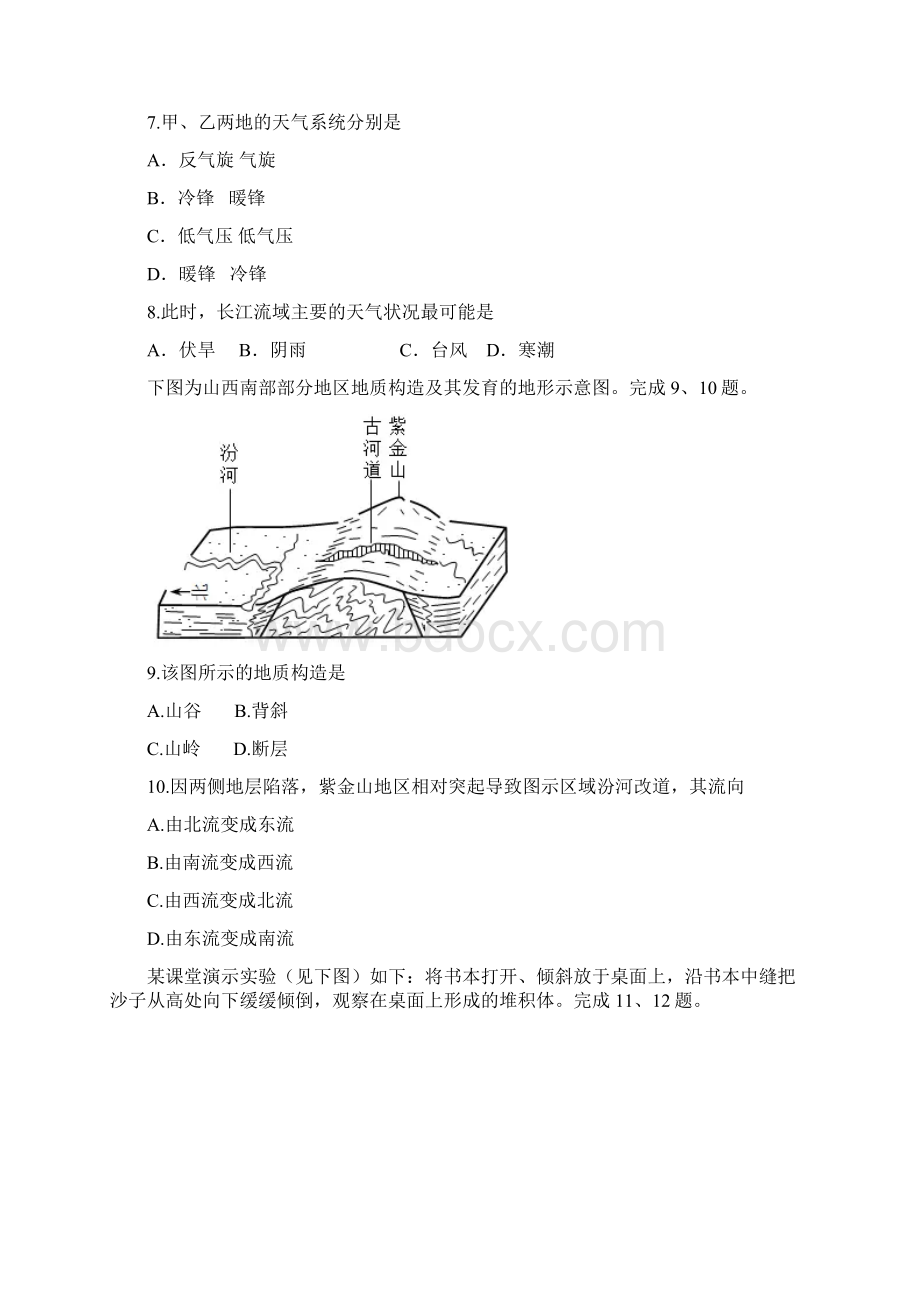 浙江省台州市届高三选考科目教学评估地理试题 Word版含答案Word下载.docx_第3页