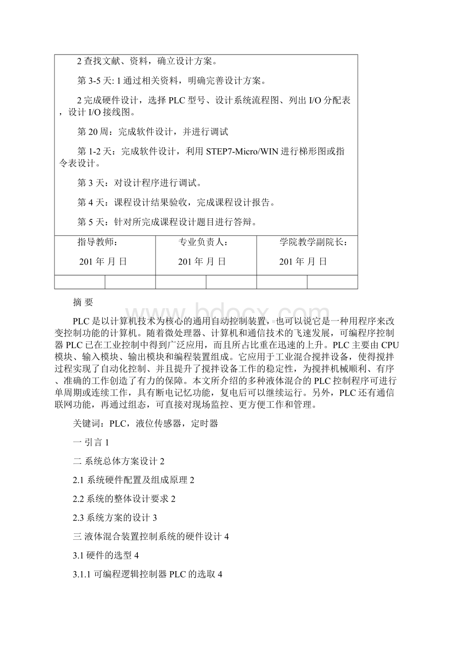 PLC液体混合装置控制课程设计Word文档格式.docx_第2页