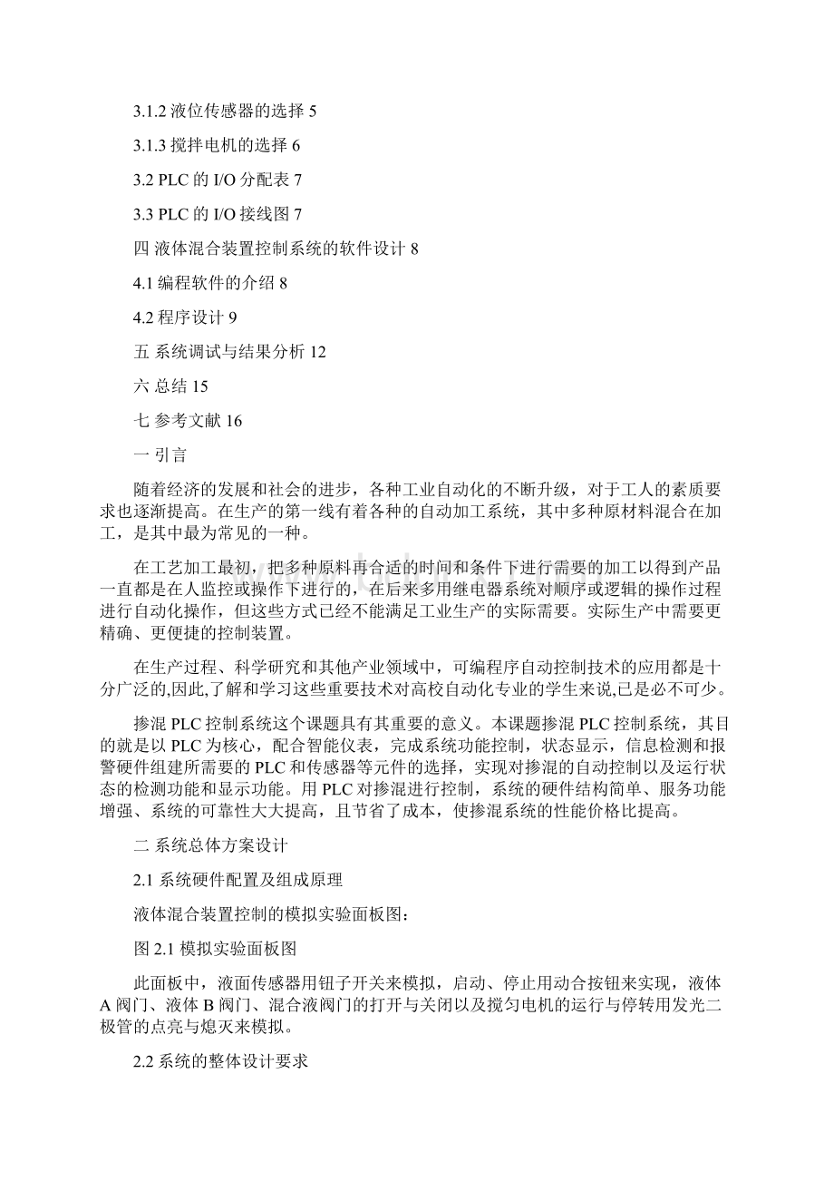 PLC液体混合装置控制课程设计Word文档格式.docx_第3页