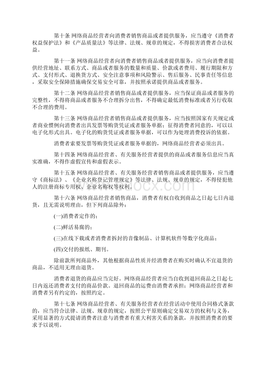 网络交易管理办法.docx_第2页