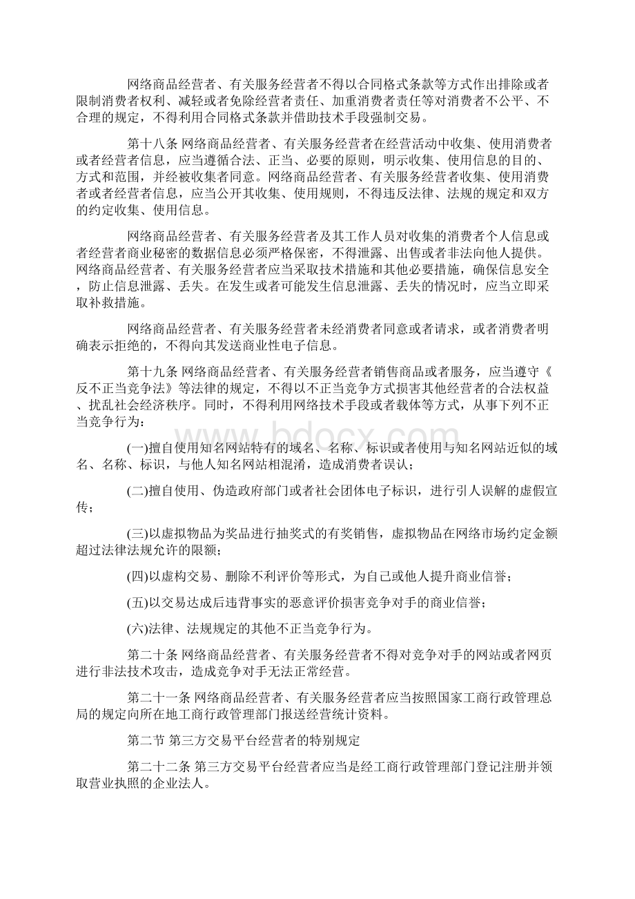 网络交易管理办法.docx_第3页