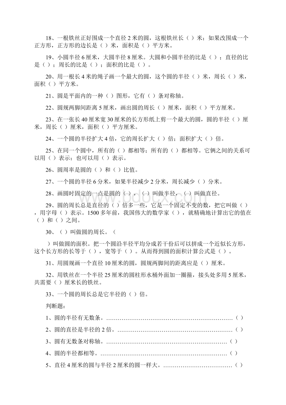 小学6年级圆专项练习11.docx_第2页