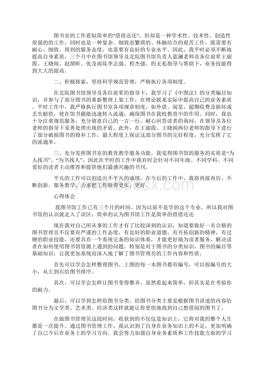 图书馆管理员培训心得体会Word格式.docx_第2页