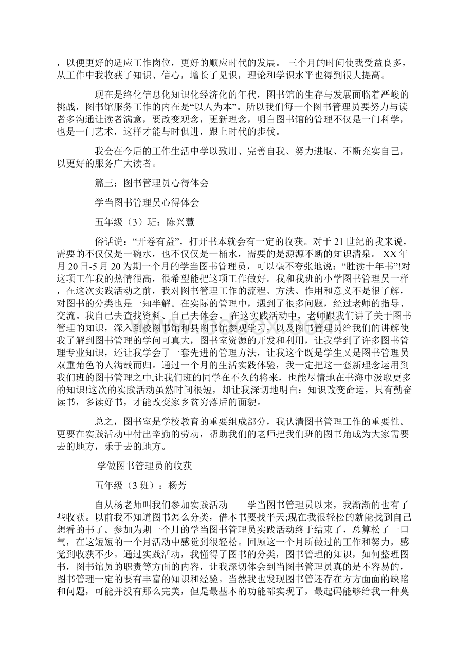 图书馆管理员培训心得体会Word格式.docx_第3页