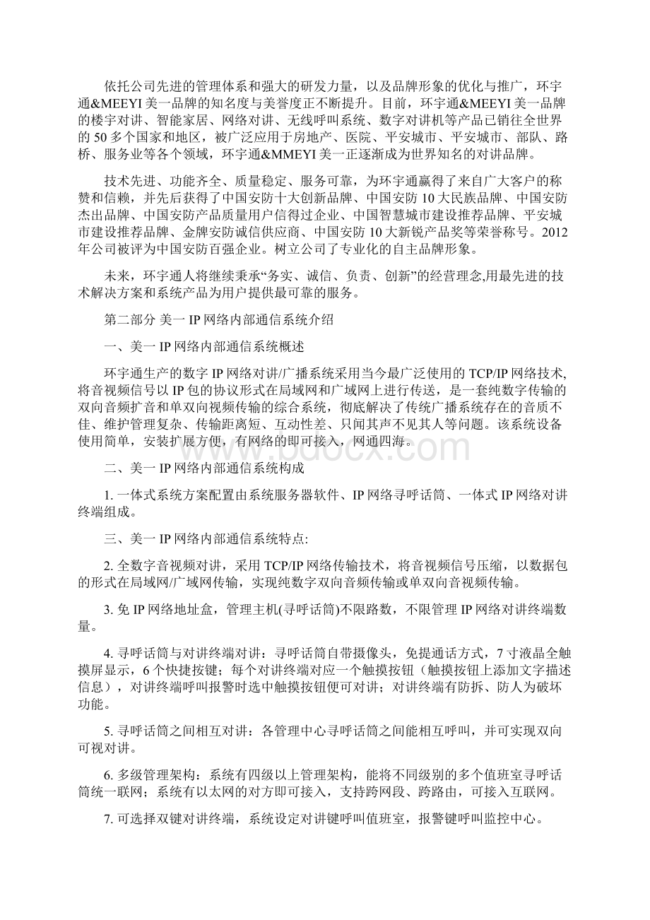 IP网络高速公路数字对讲系统综合解决方案Word格式.docx_第2页