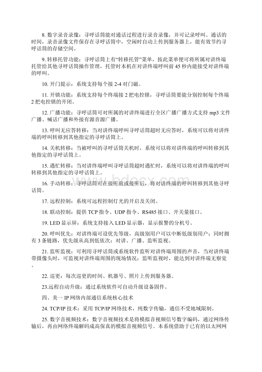 IP网络高速公路数字对讲系统综合解决方案Word格式.docx_第3页