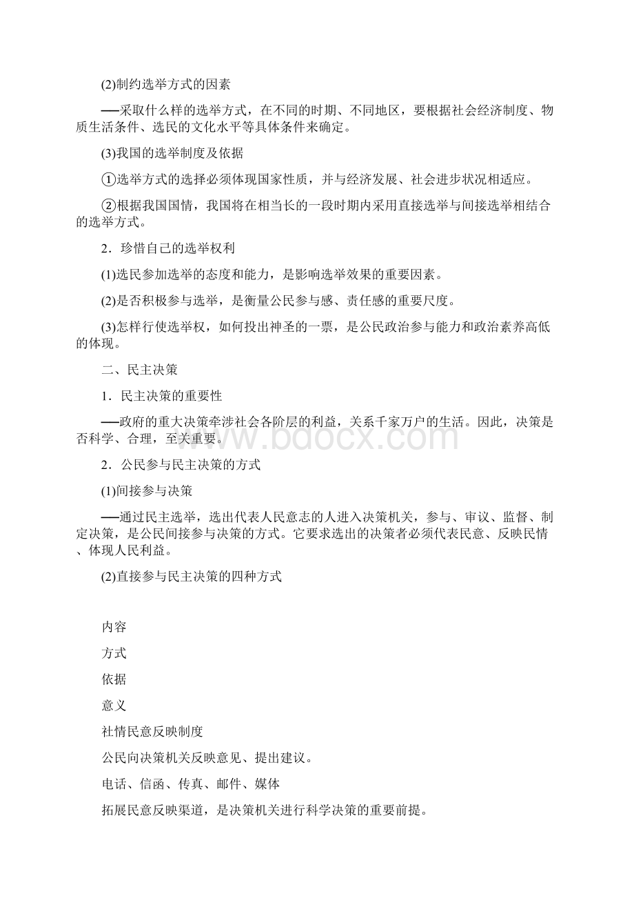 教材分析必修2我国公民的政治参与.docx_第3页