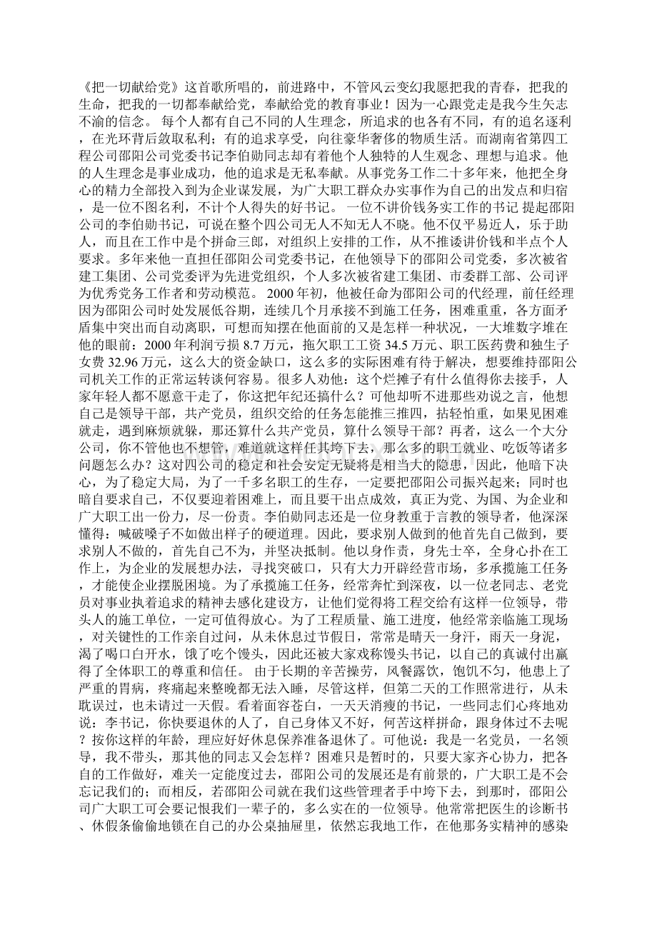 整理党在我心中征文一心跟党走 思想汇报.docx_第2页