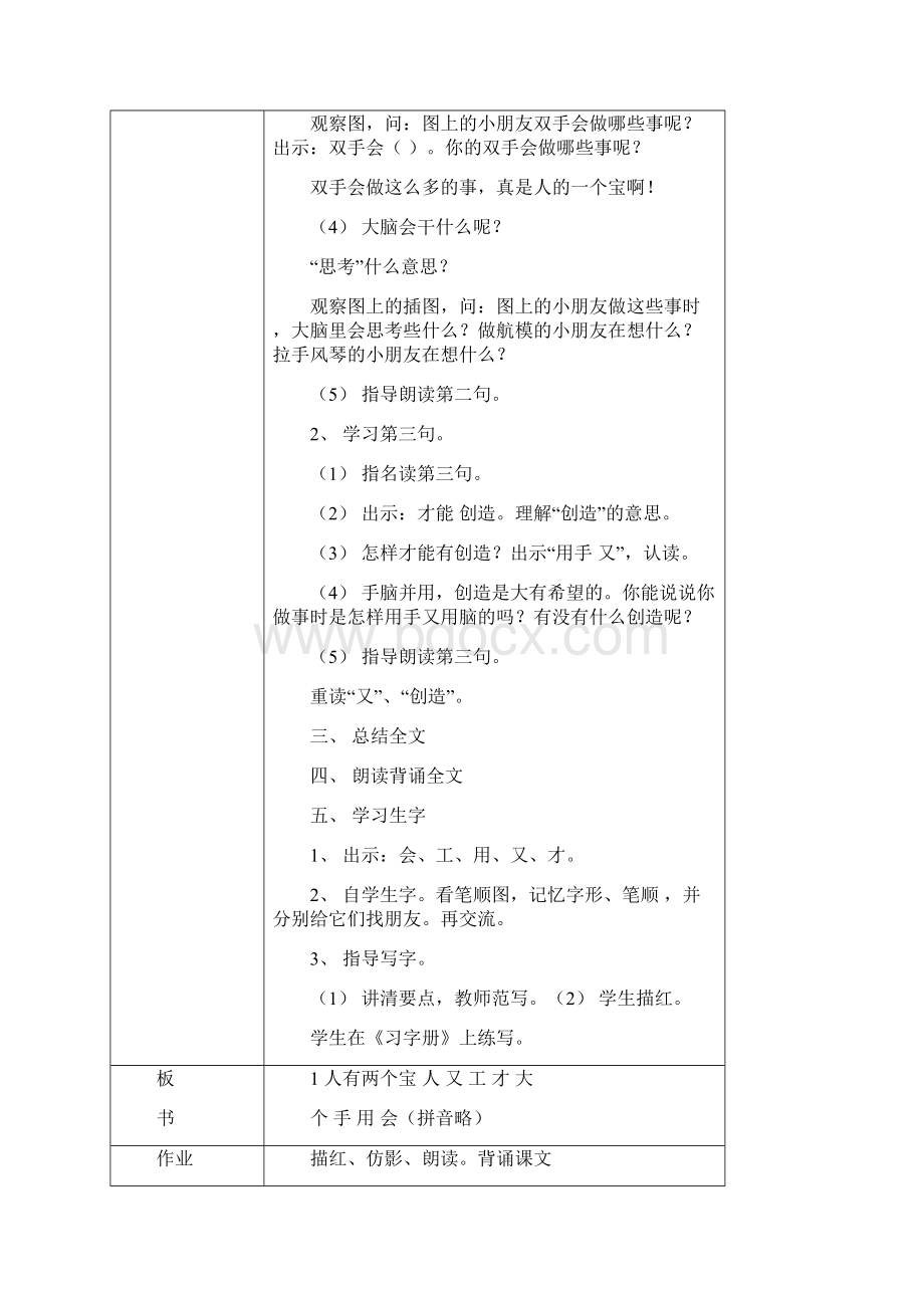 精品苏教版小学一年级语文上册教案全册接近页.docx_第3页