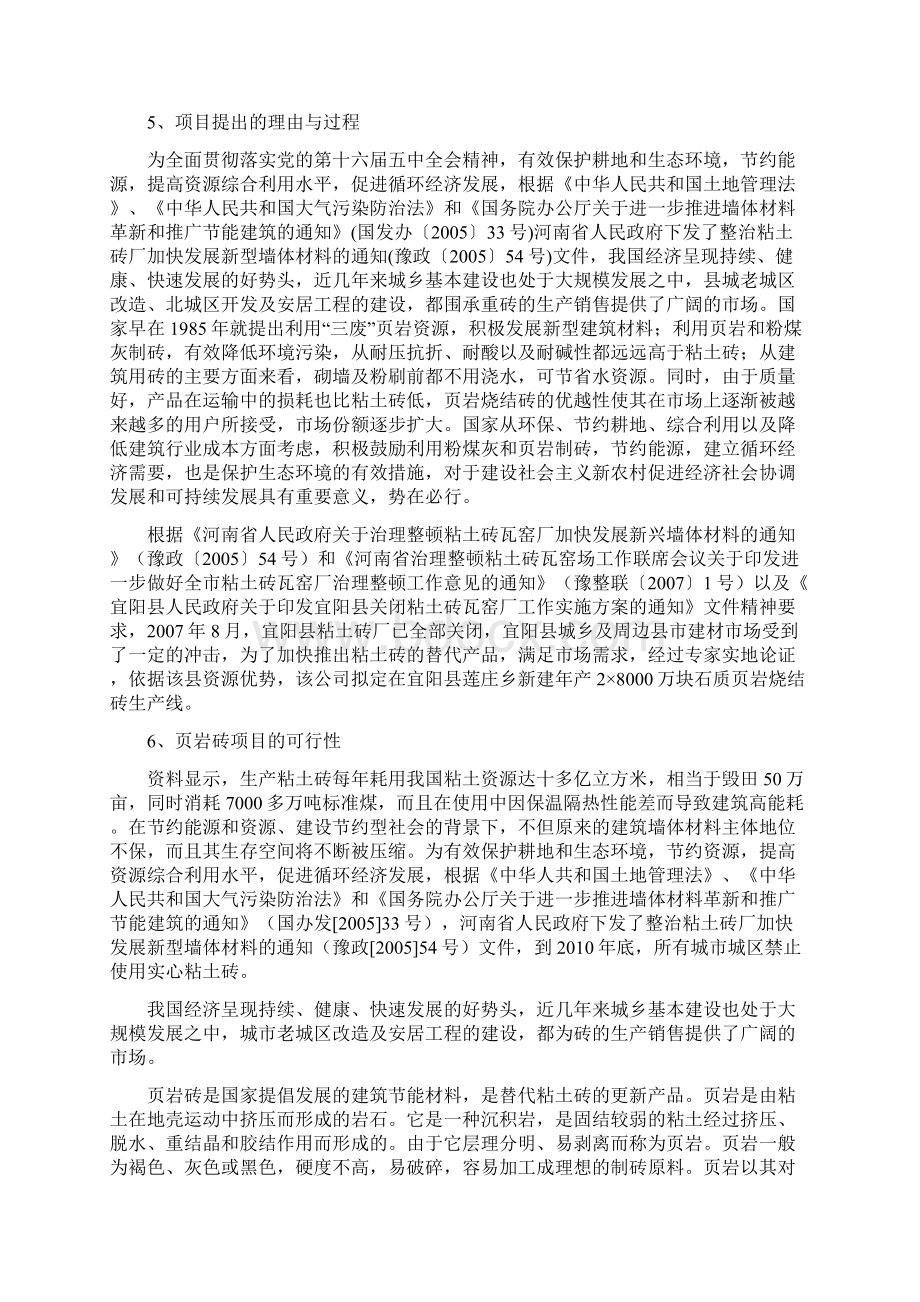 年产16000万块页岩烧结砖生产线建设项目可行性研究报告Word文档下载推荐.docx_第2页