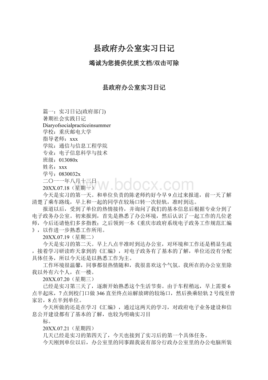 县政府办公室实习日记.docx_第1页