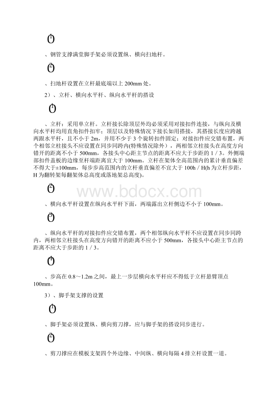 地下通道脚手架施工方案修改稿Word格式文档下载.docx_第3页