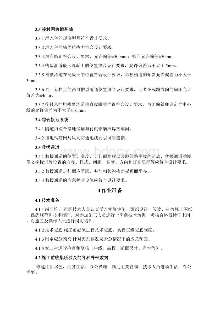 附属构筑物施工作业指导书Word文档下载推荐.docx_第3页