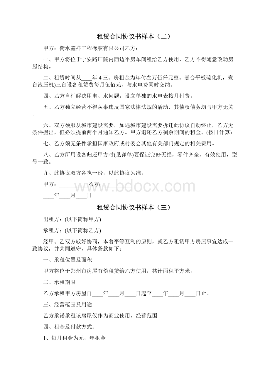 租赁合同协议书样本5篇.docx_第3页