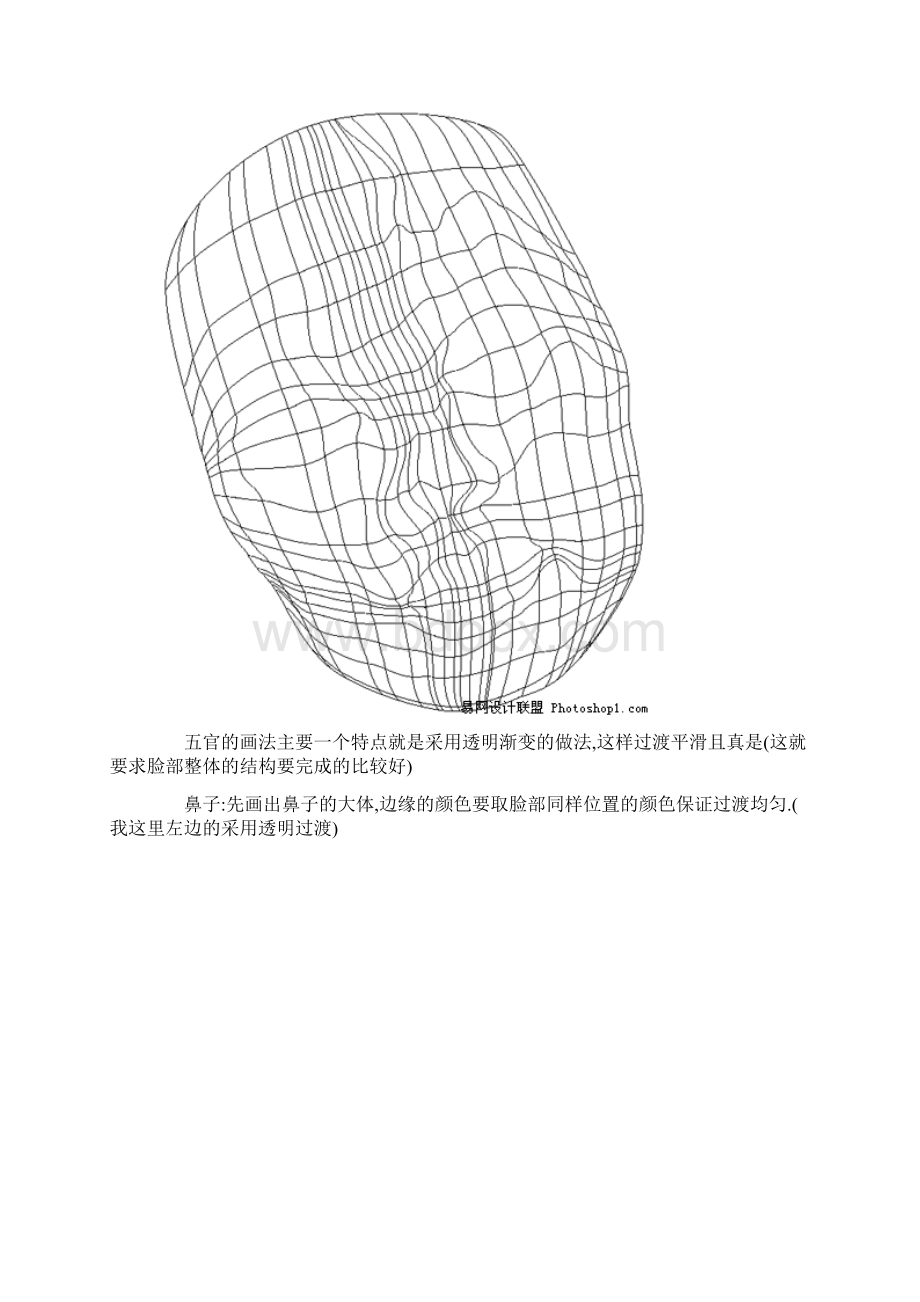 Illustrator渐变网格巧绘美女精致五官Word格式.docx_第3页