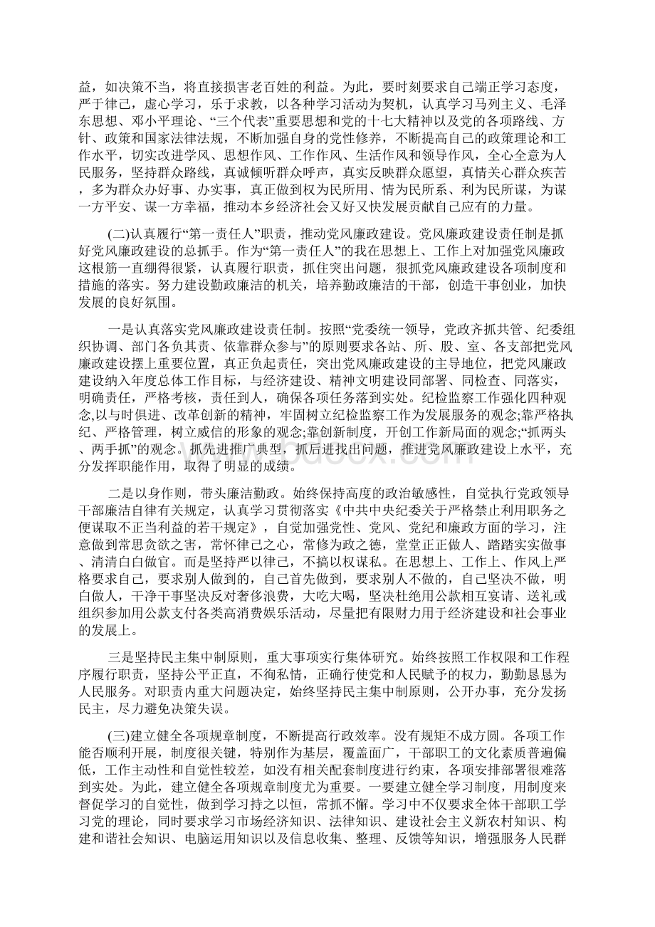 党校科干班党性分析材料范例Word文档下载推荐.docx_第3页