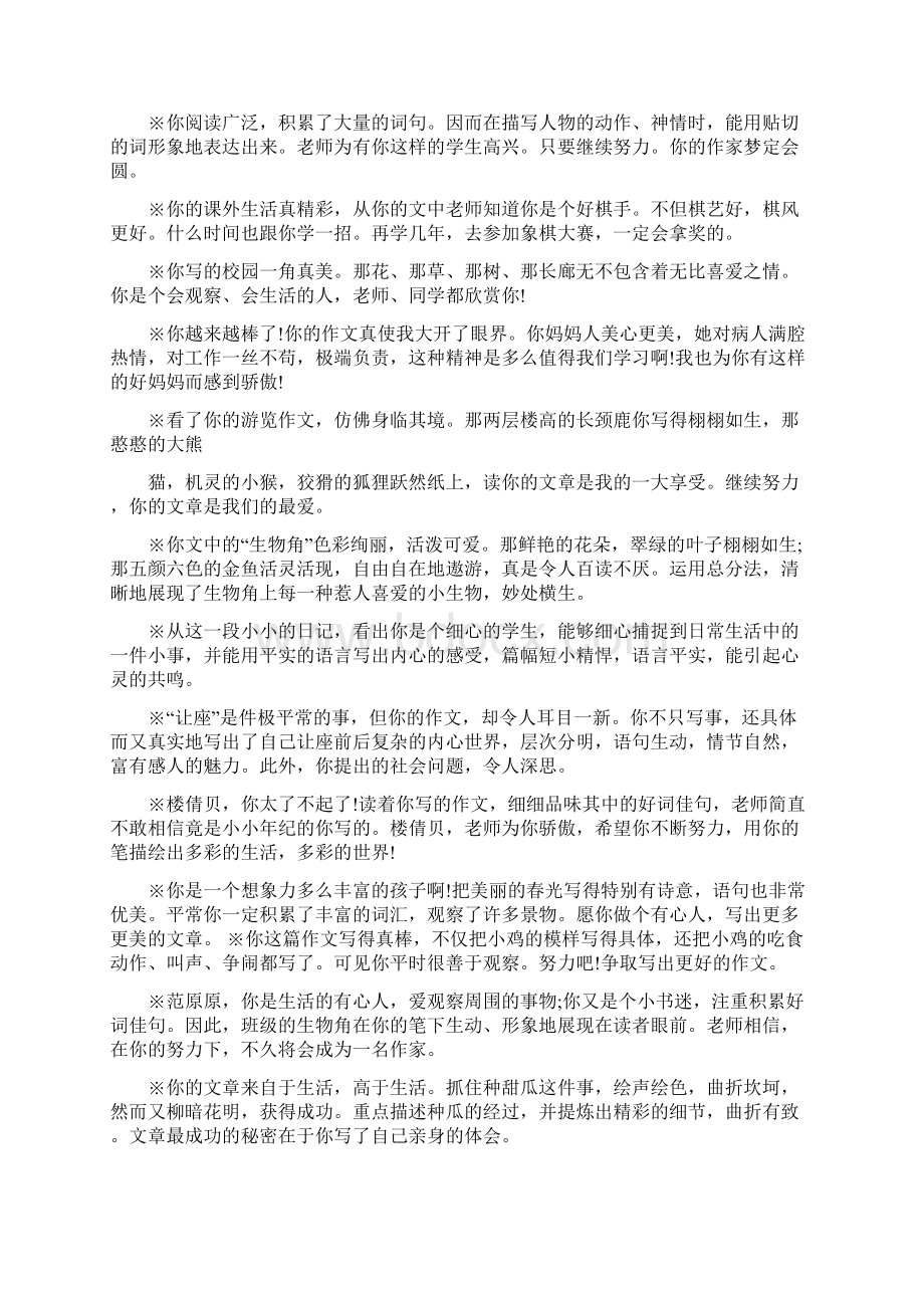 五年级作文批改评语Word文档格式.docx_第2页