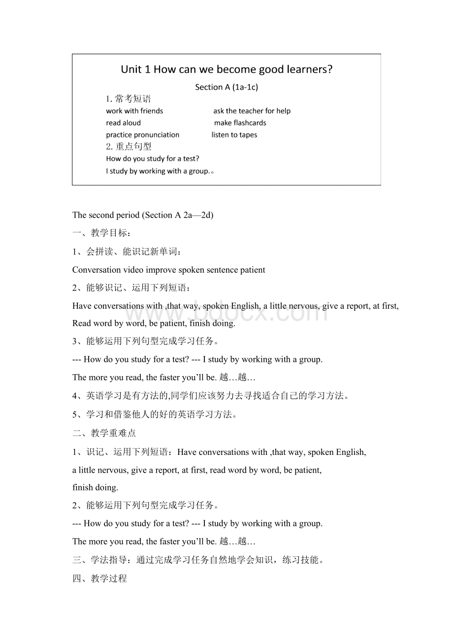 Unit1Howcanwebecomegoodlearners教案文档格式.docx_第3页