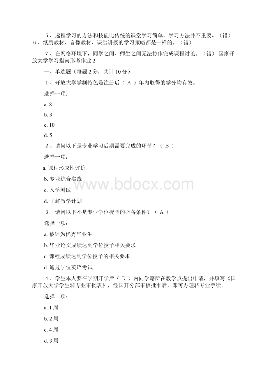 国家开放大学形成性测评系统答案.docx_第2页