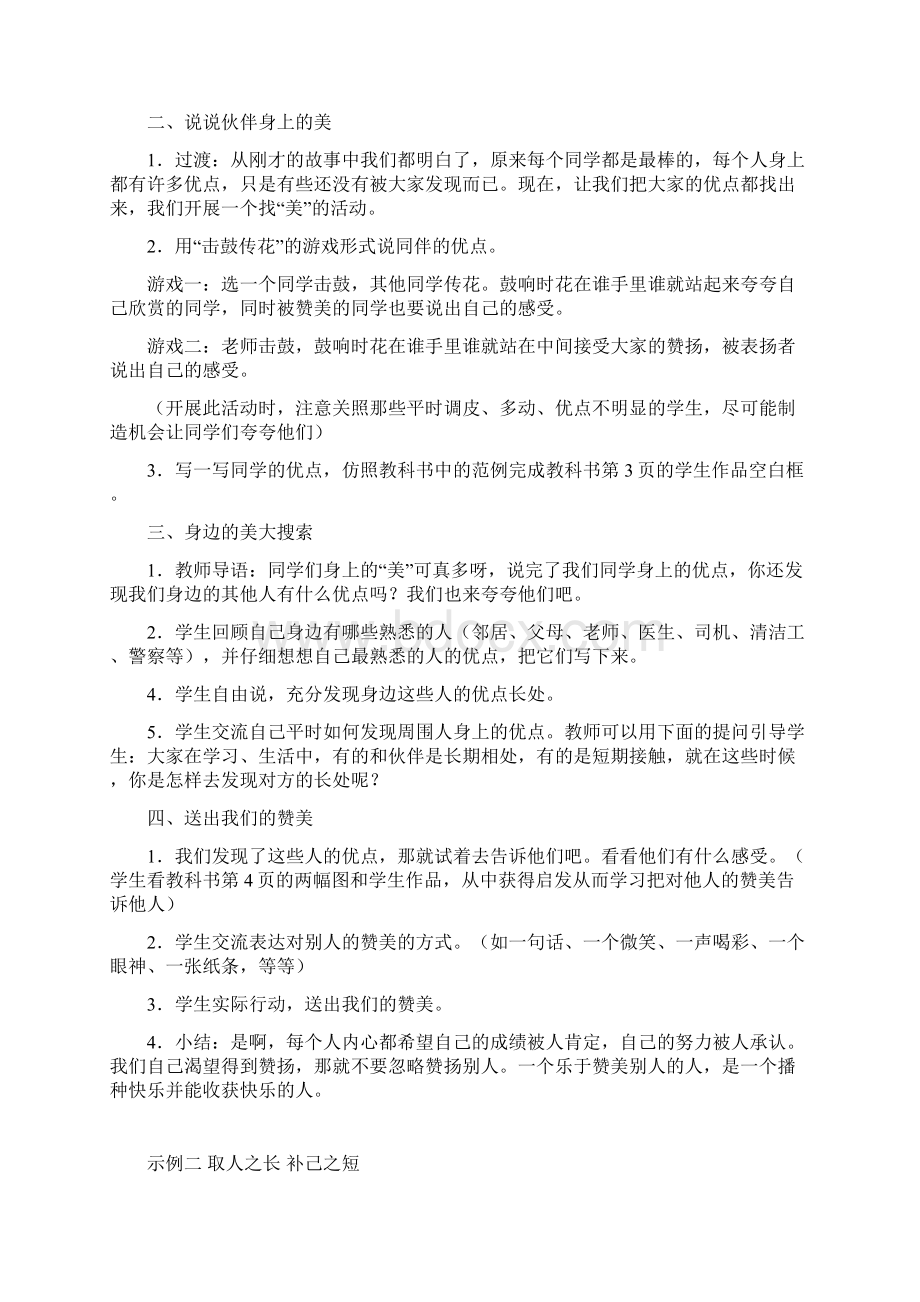 品德教案.docx_第2页