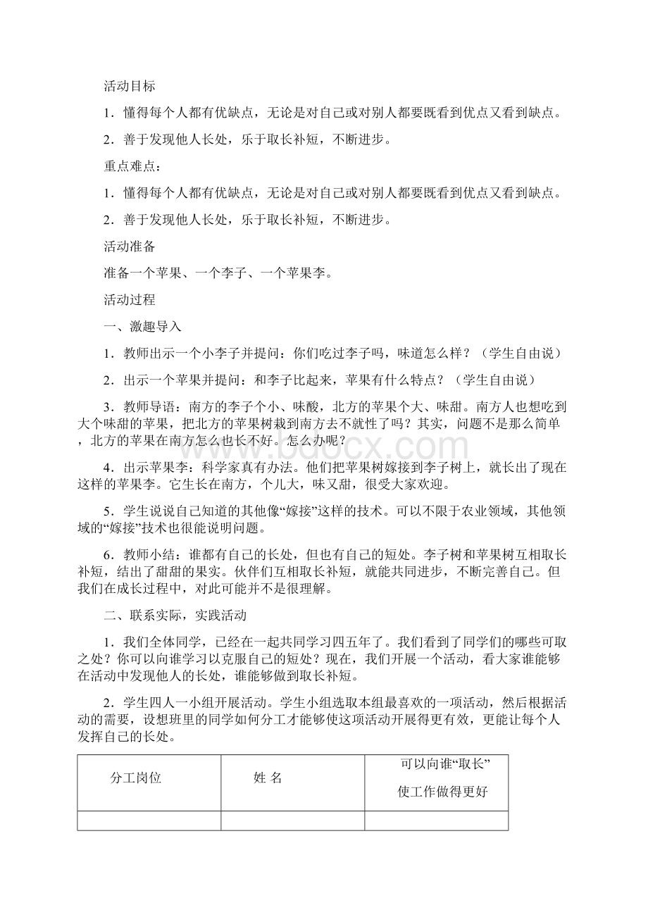 品德教案.docx_第3页