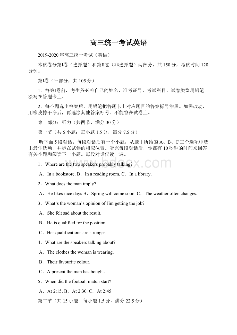 高三统一考试英语Word文档下载推荐.docx