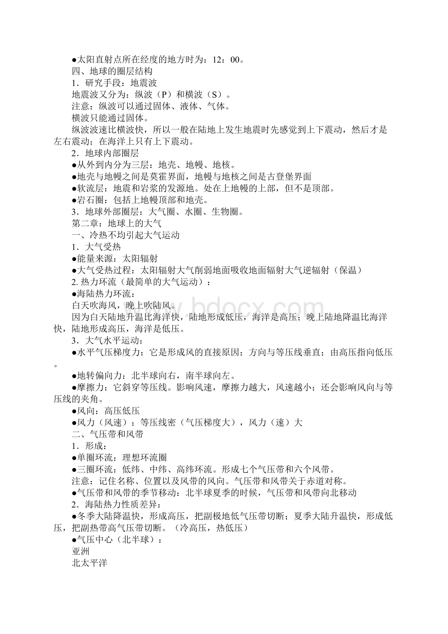 人教版必修1知识要点.docx_第3页