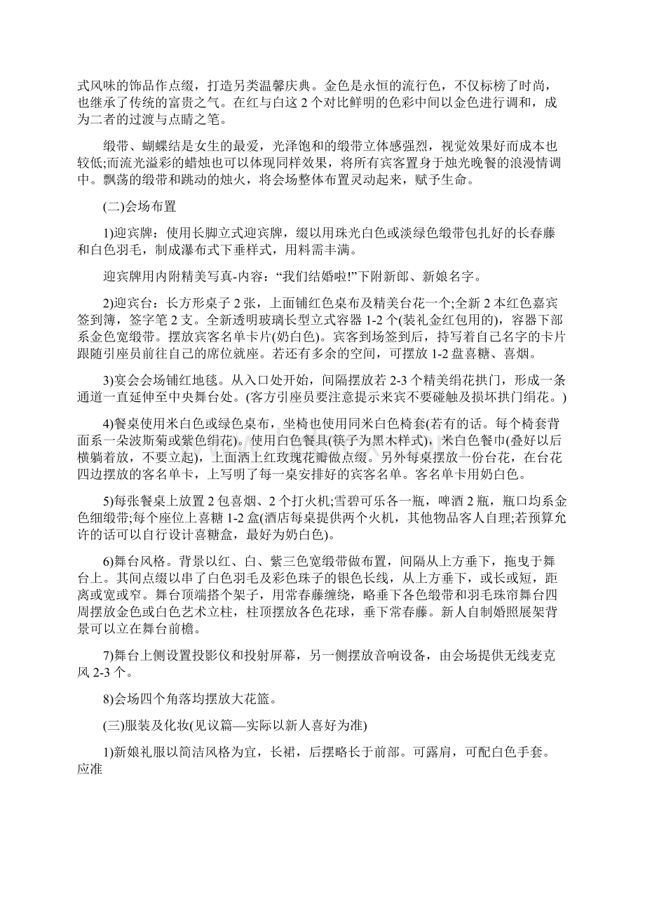 草坪婚礼策划方案.docx_第3页