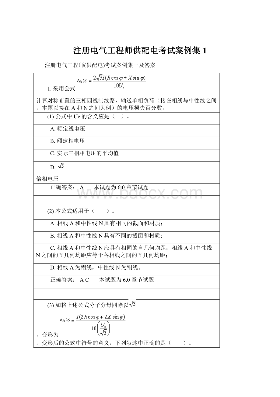 注册电气工程师供配电考试案例集1Word格式文档下载.docx