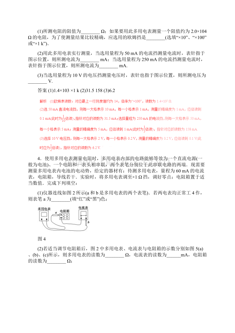 高考物理一轮复习精品押题专练实验10 练习使用多用电表解析版.docx_第3页