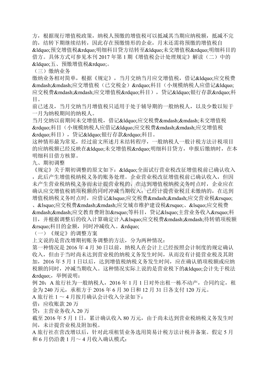 《增值税会计处理规定》解读五.docx_第3页