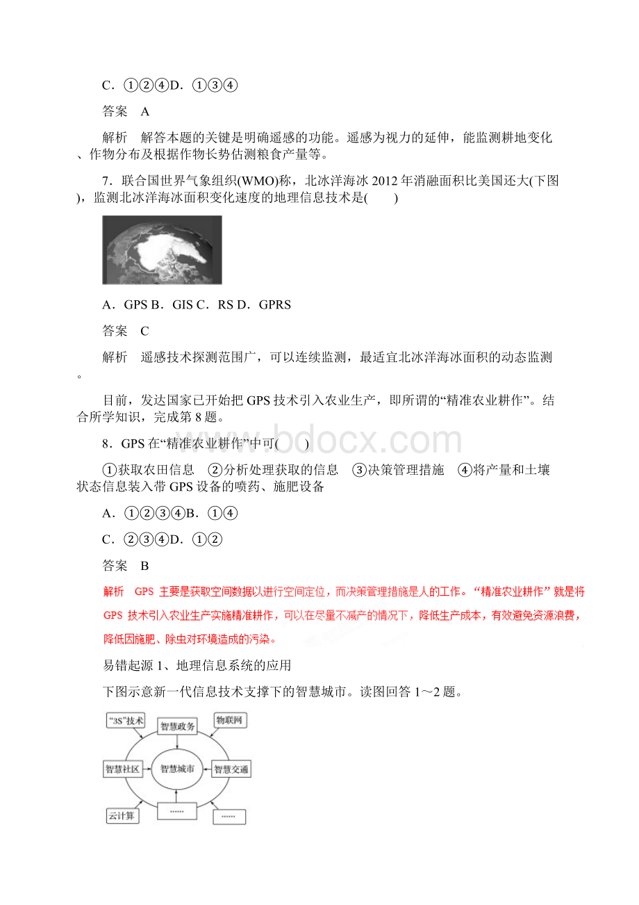 高考地理易错集专题11地理信息技术应用Word文档下载推荐.docx_第3页