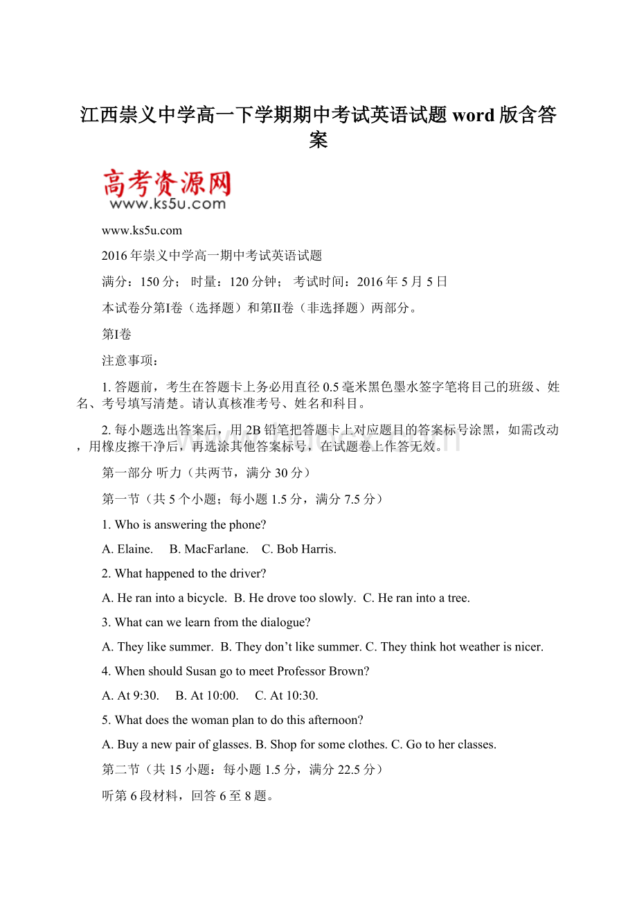 江西崇义中学高一下学期期中考试英语试题 word版含答案Word文档格式.docx_第1页