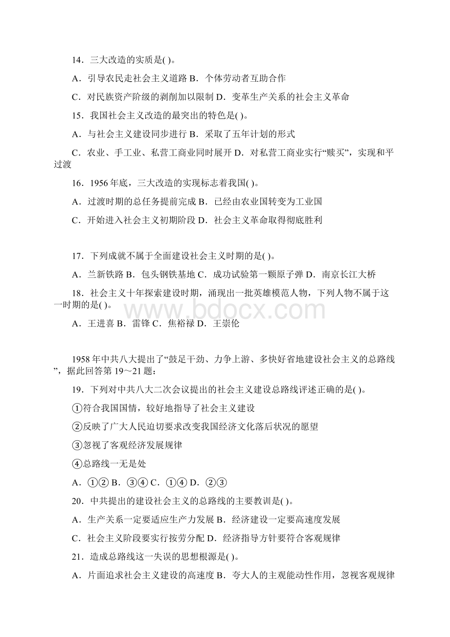 《文化综合》历史测试题160道.docx_第3页