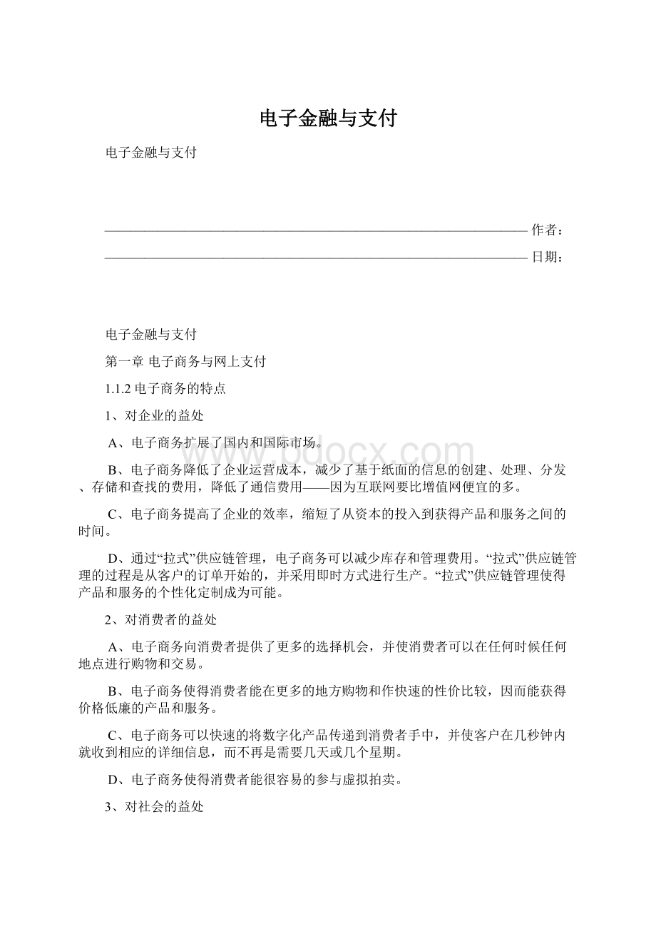 电子金融与支付.docx_第1页