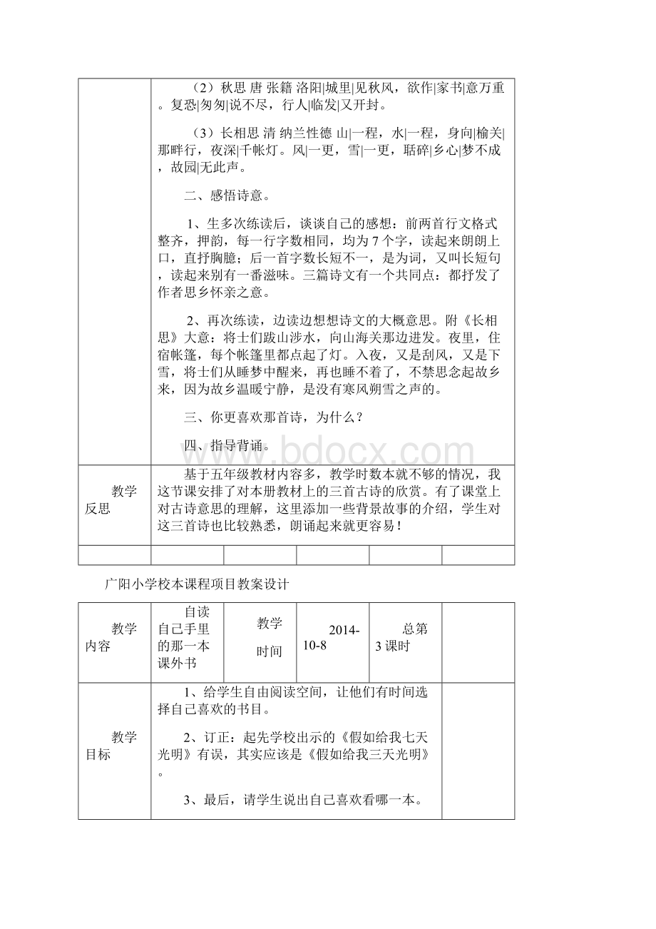 五年级定校本课程教学案阅读和欣赏.docx_第3页