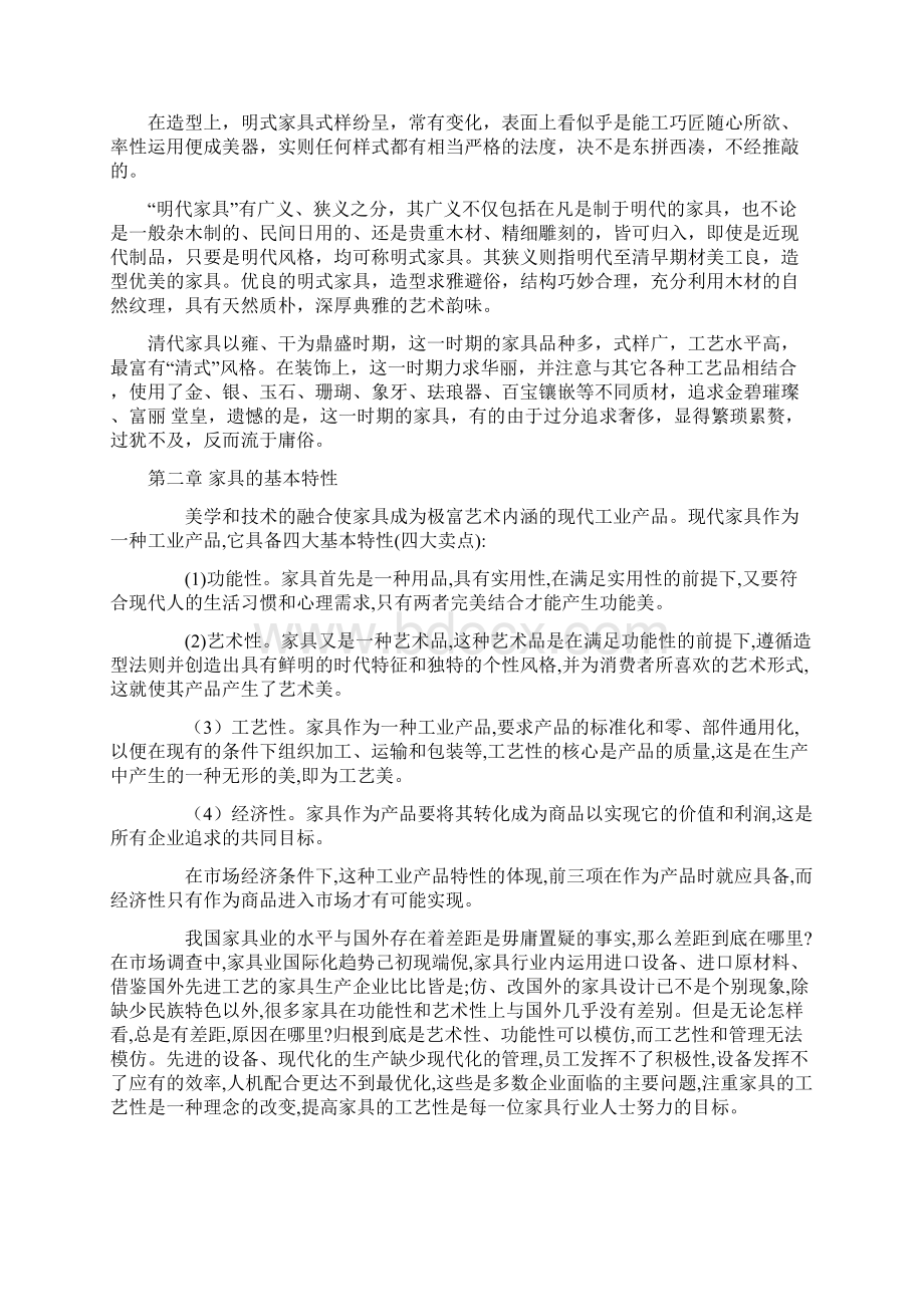 冠树家居培训教材之家具专业知识Word文件下载.docx_第3页