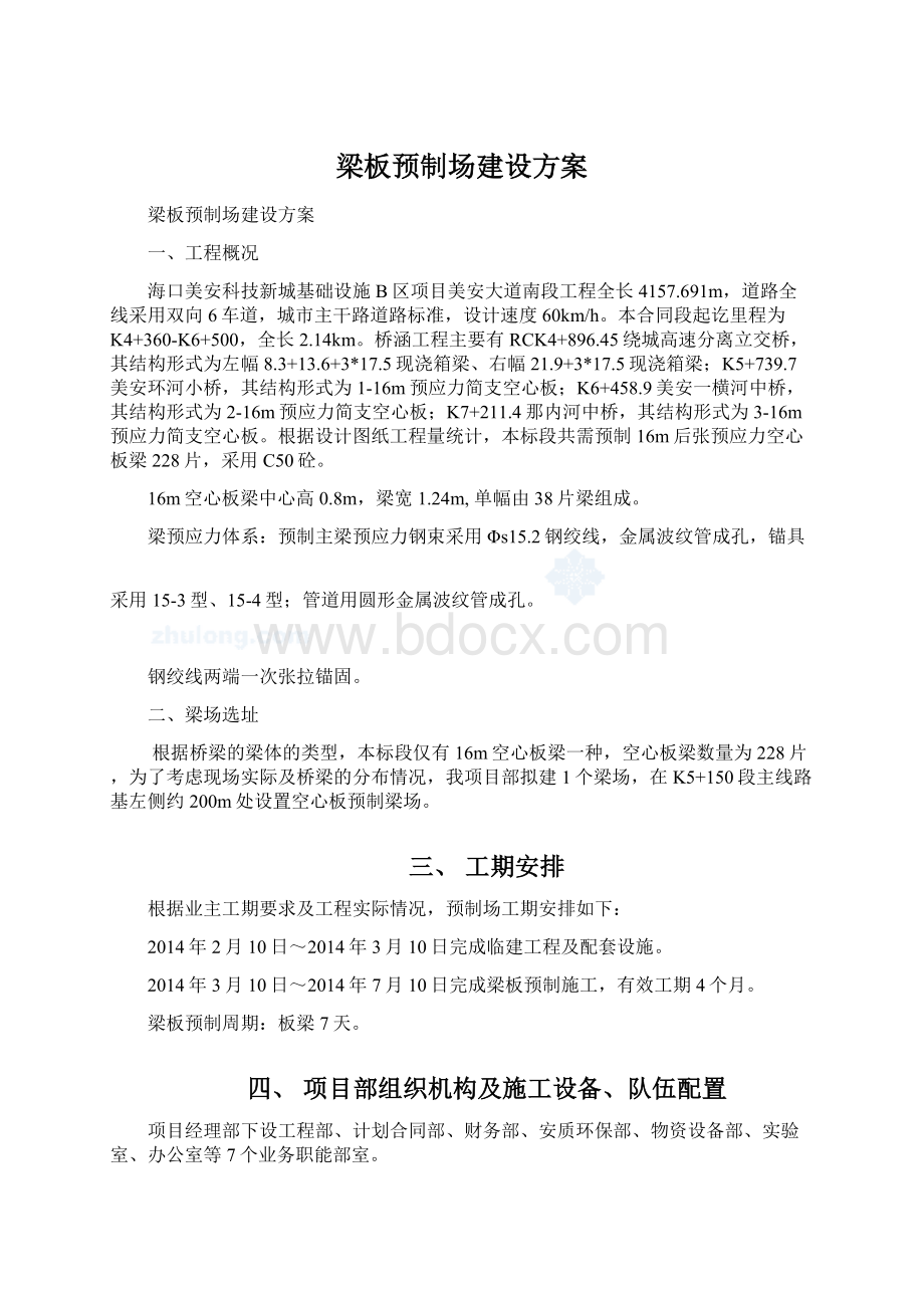 梁板预制场建设方案.docx