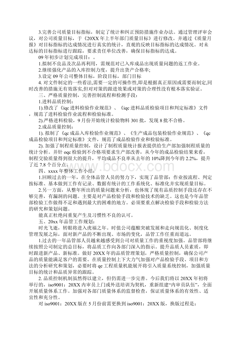 品质部年终工作总结.docx_第2页