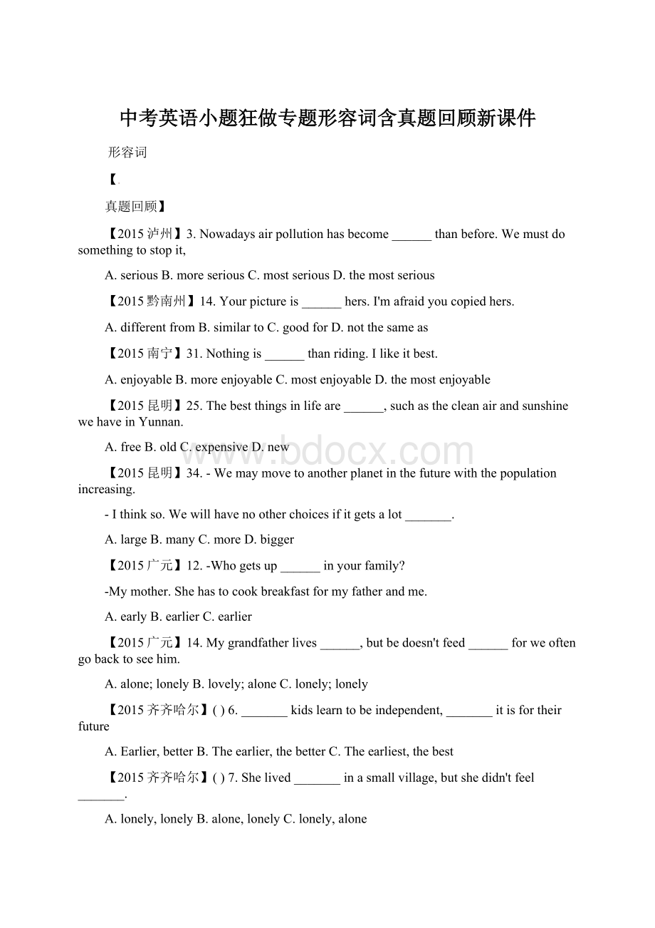 中考英语小题狂做专题形容词含真题回顾新课件.docx_第1页