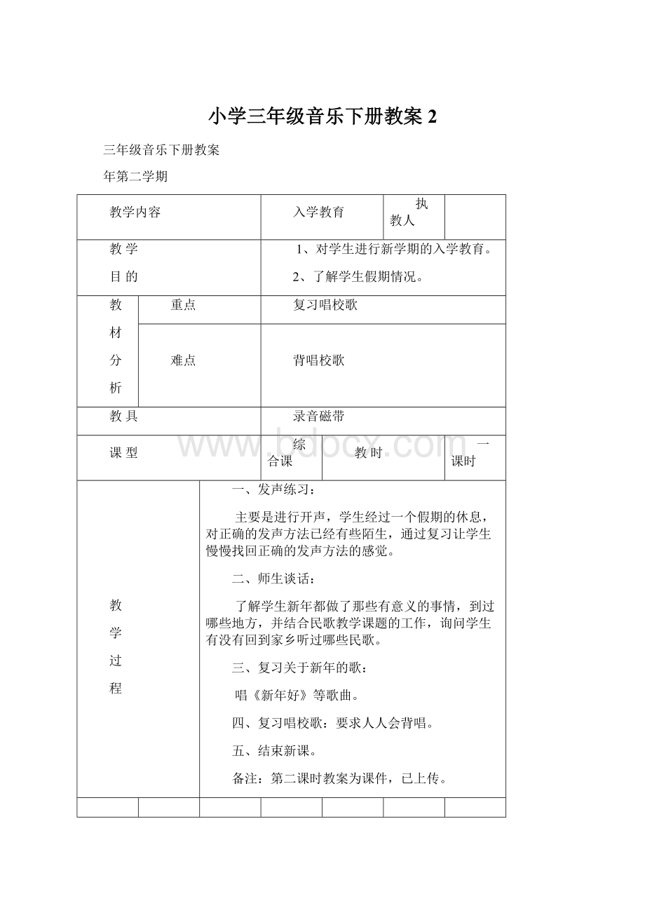 小学三年级音乐下册教案2.docx_第1页