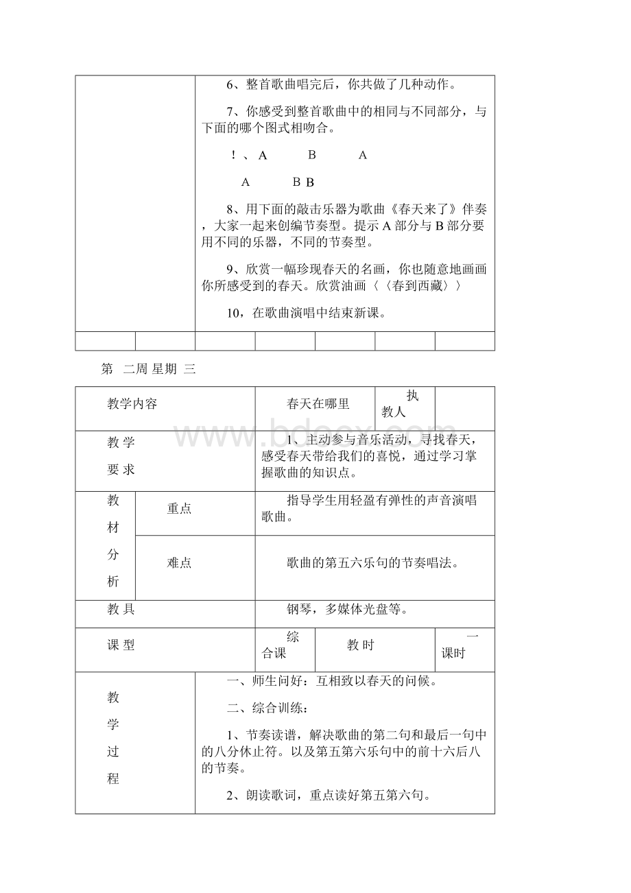 小学三年级音乐下册教案2.docx_第3页