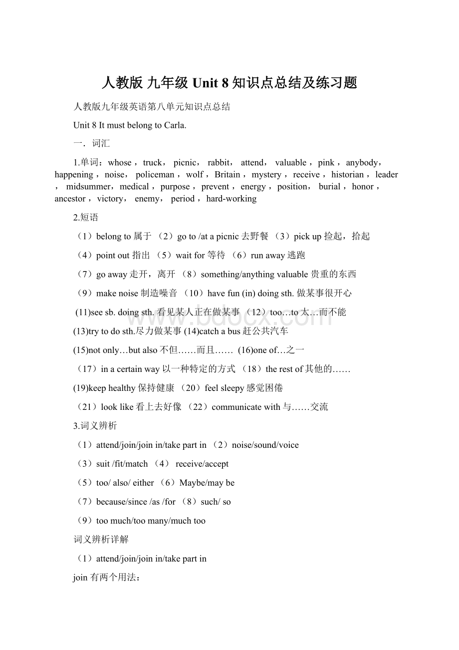 人教版 九年级 Unit 8 知识点总结及练习题.docx_第1页