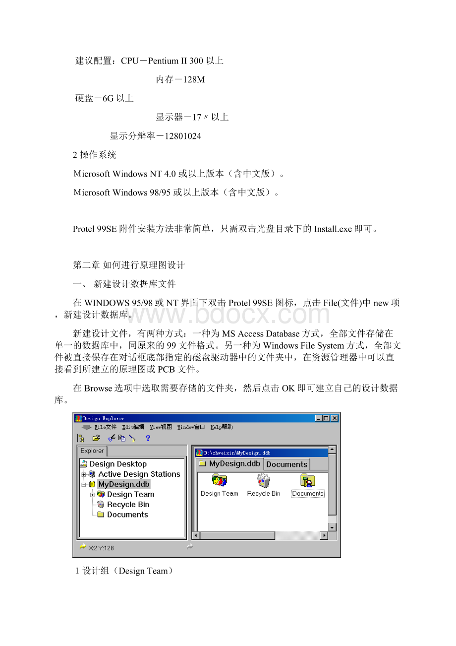 PROTEL 99SE 简明使用手册.docx_第2页